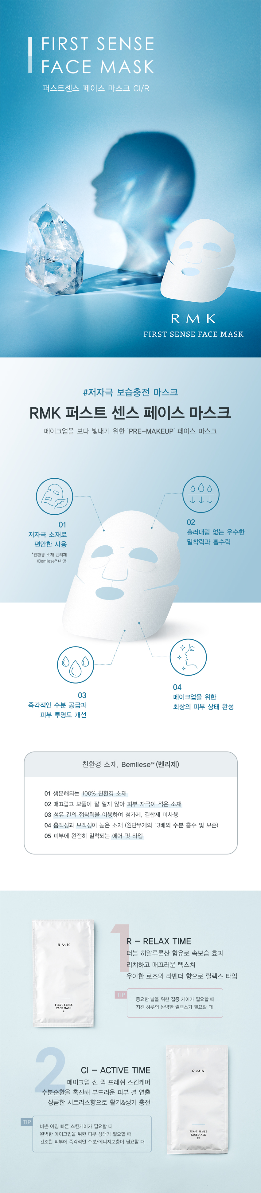 RMK 퍼스트센스 페이스 마스크 R]